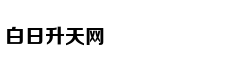 房价泡沫破灭 加拿大人付出代价：民众借钱买食物